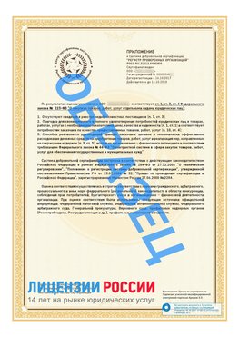 Образец сертификата РПО (Регистр проверенных организаций) Страница 2 Мирный Сертификат РПО
